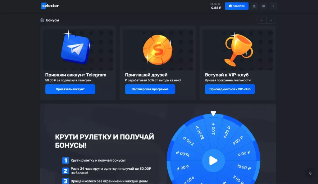 Бонусы Selector Casino для новых и постоянных игроков